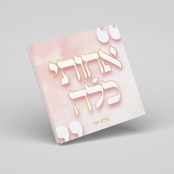 אחותי כלה — הספר