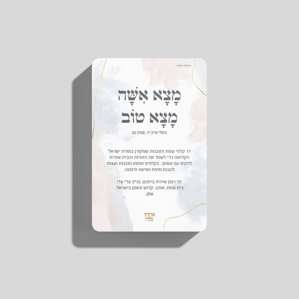 ⁦קלפי זוגיות — מצא או מוצא?⁩ – תמונה ⁦2⁩